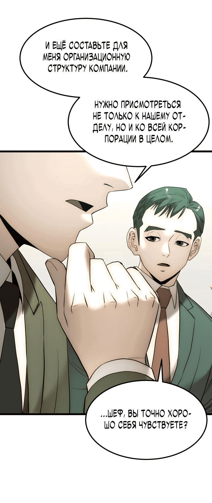 Манга Достоинство чеболя - Глава 5 Страница 7