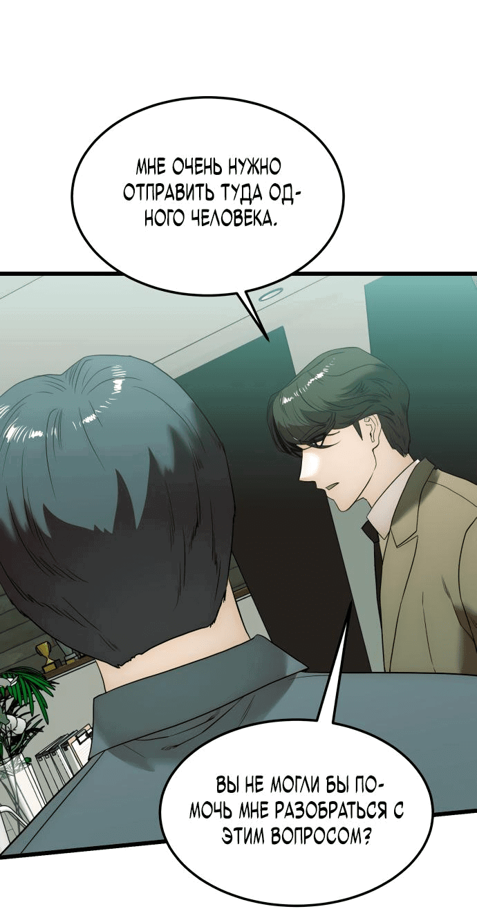 Манга Достоинство чеболя - Глава 5 Страница 58