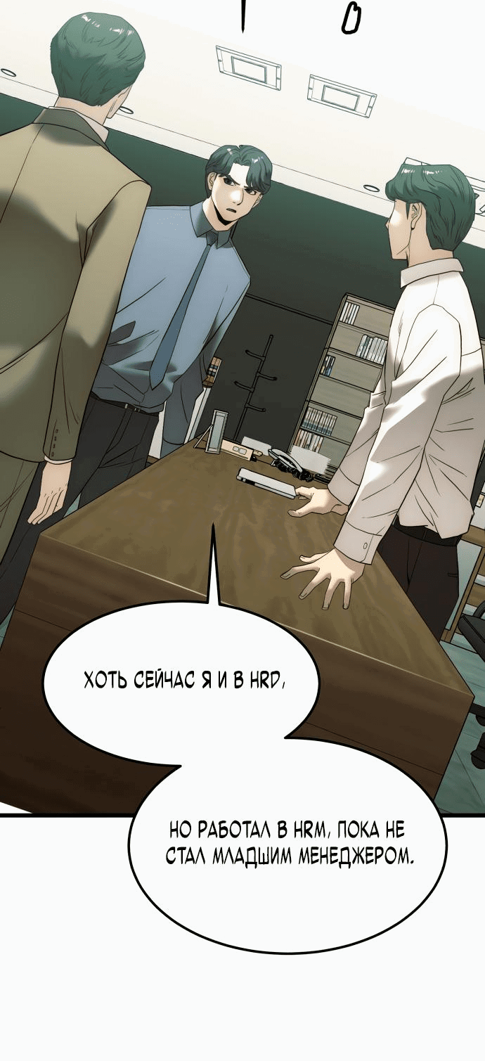 Манга Достоинство чеболя - Глава 5 Страница 64