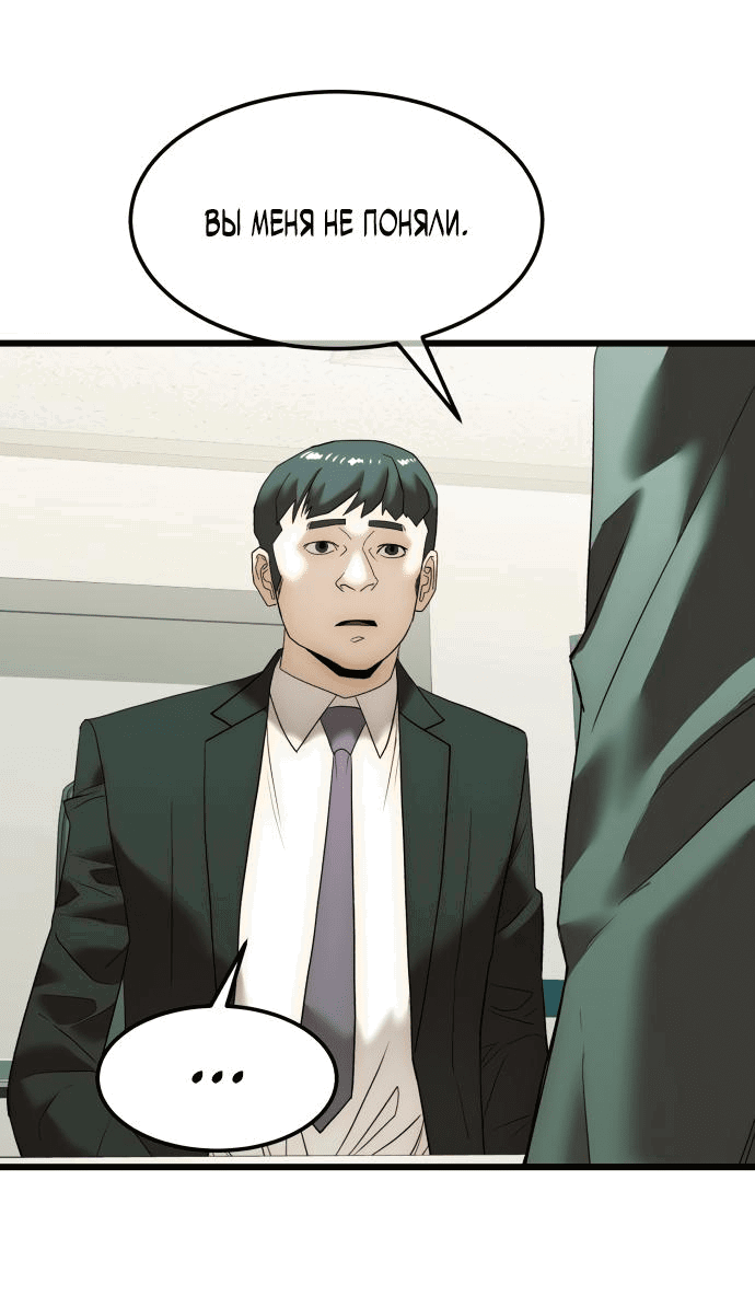 Манга Достоинство чеболя - Глава 5 Страница 38
