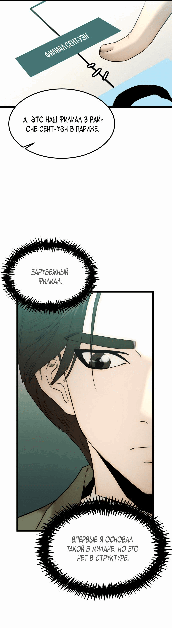 Манга Достоинство чеболя - Глава 5 Страница 14