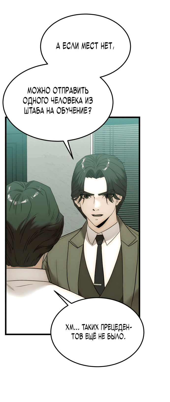 Манга Достоинство чеболя - Глава 5 Страница 57