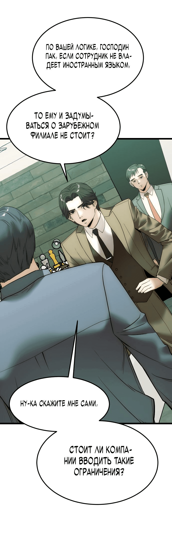 Манга Достоинство чеболя - Глава 5 Страница 79