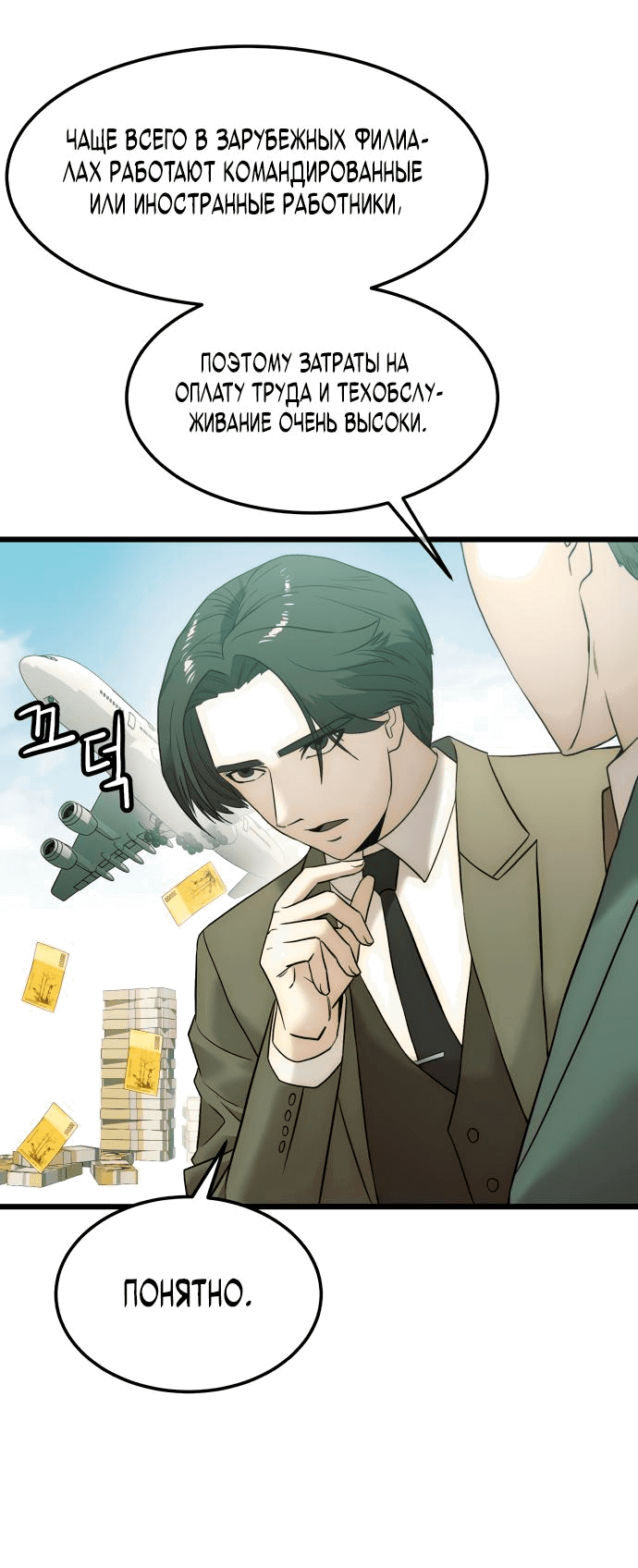 Манга Достоинство чеболя - Глава 5 Страница 17