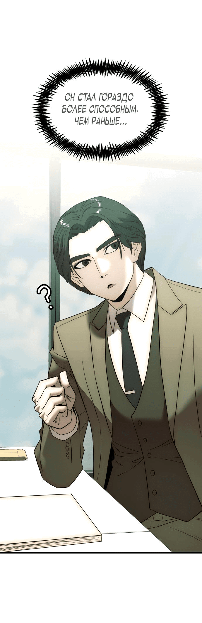 Манга Достоинство чеболя - Глава 5 Страница 9