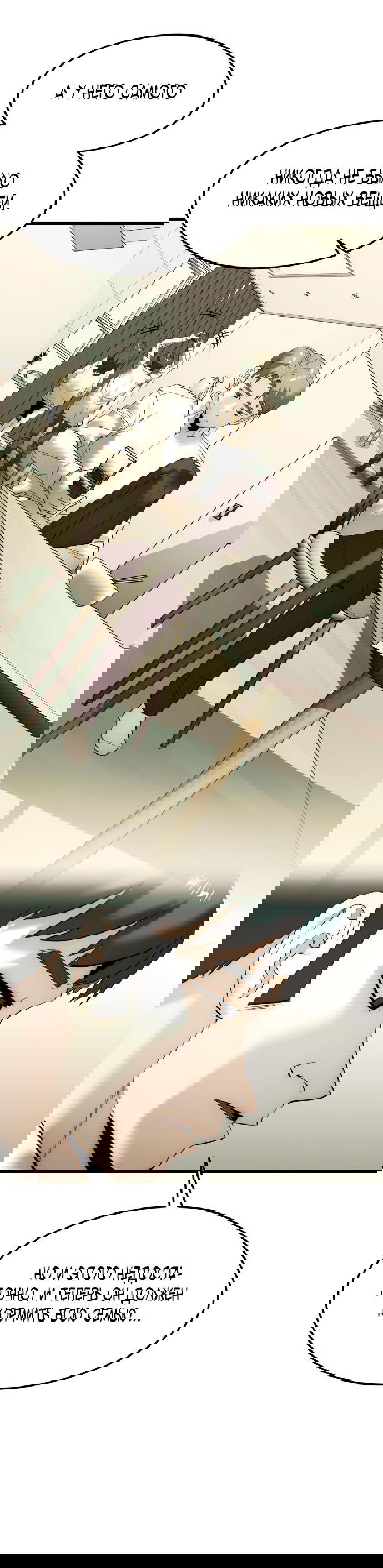 Манга Достоинство чеболя - Глава 5 Страница 34