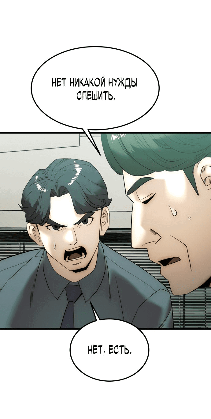 Манга Достоинство чеболя - Глава 5 Страница 48
