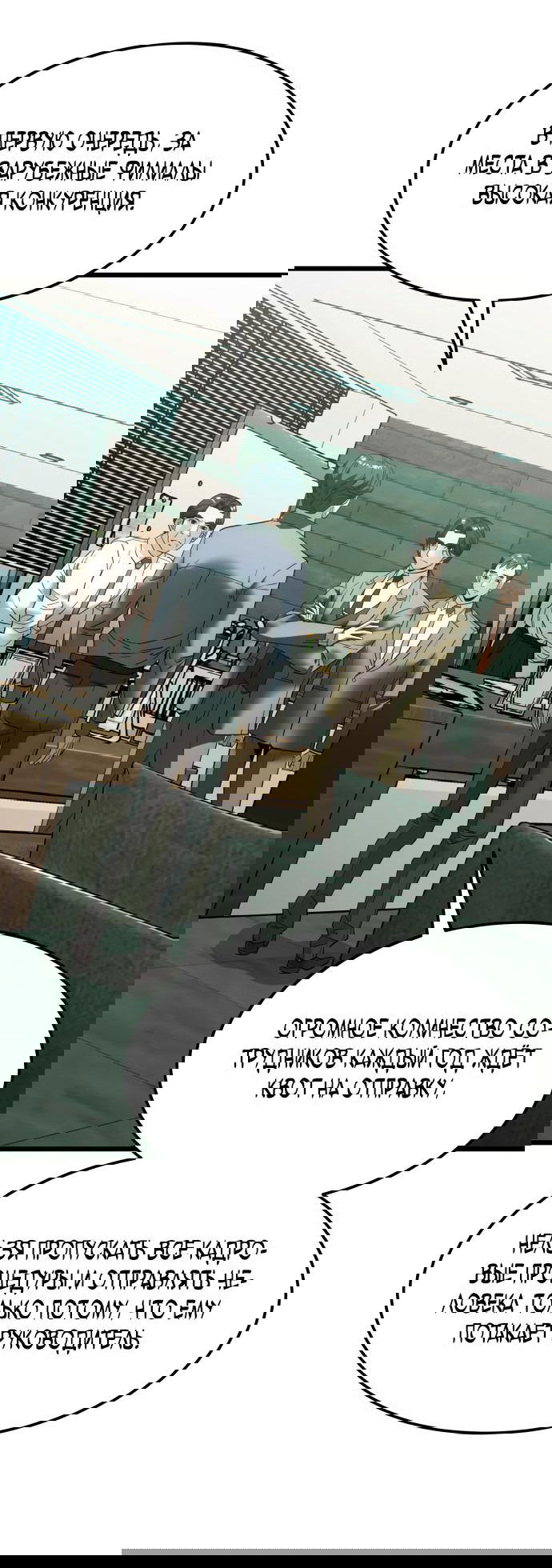 Манга Достоинство чеболя - Глава 5 Страница 68