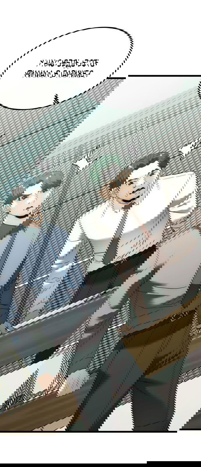 Манга Достоинство чеболя - Глава 5 Страница 53