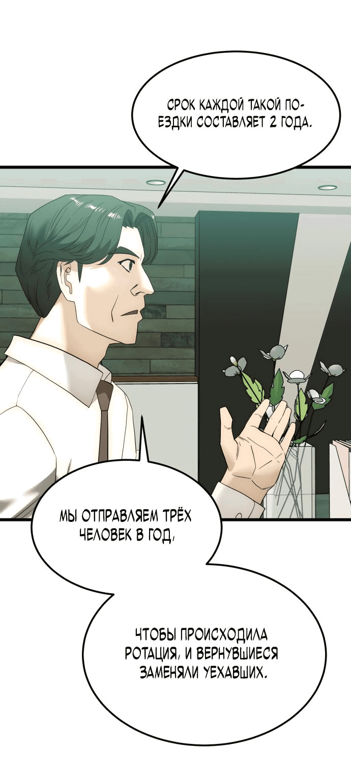 Манга Достоинство чеболя - Глава 5 Страница 56