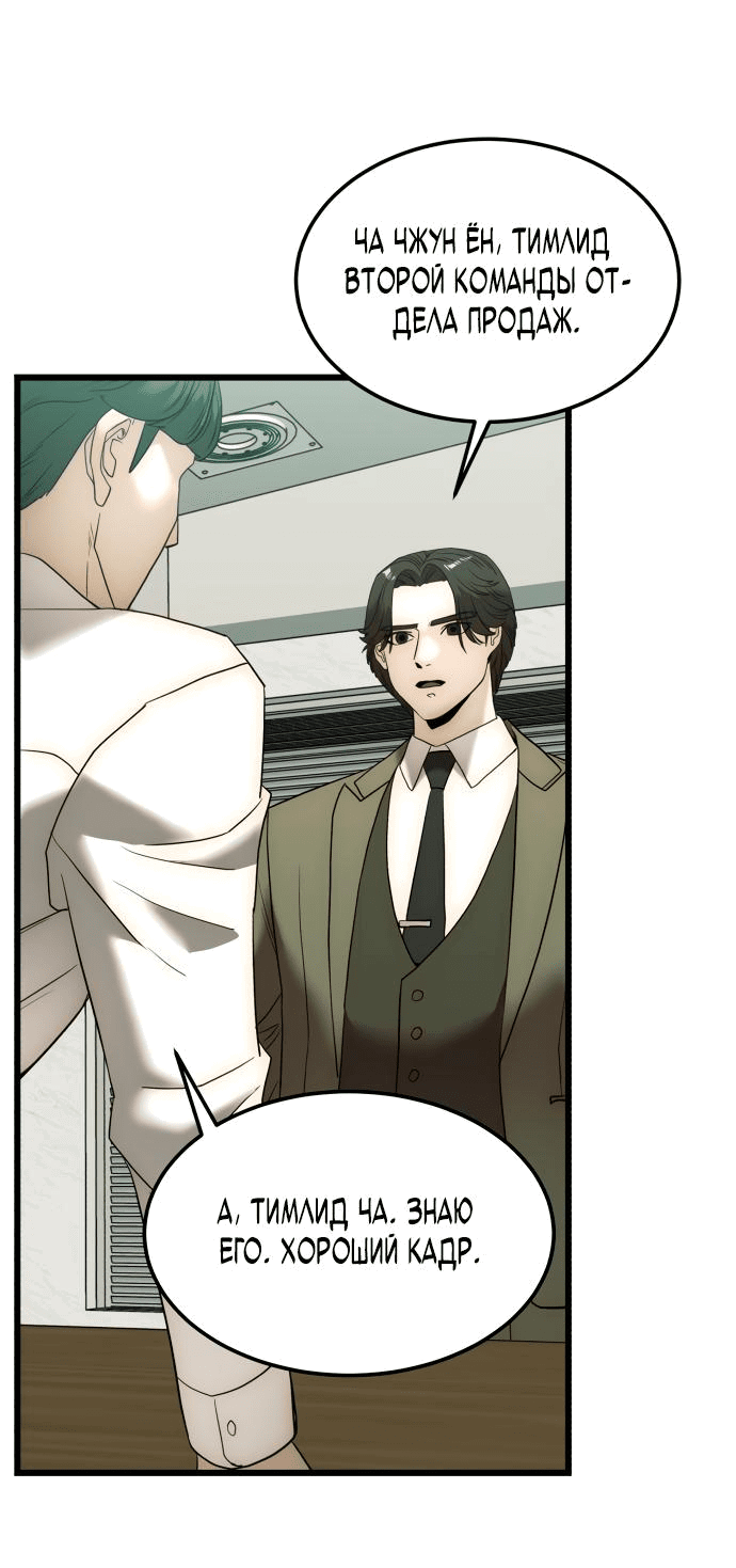 Манга Достоинство чеболя - Глава 5 Страница 61