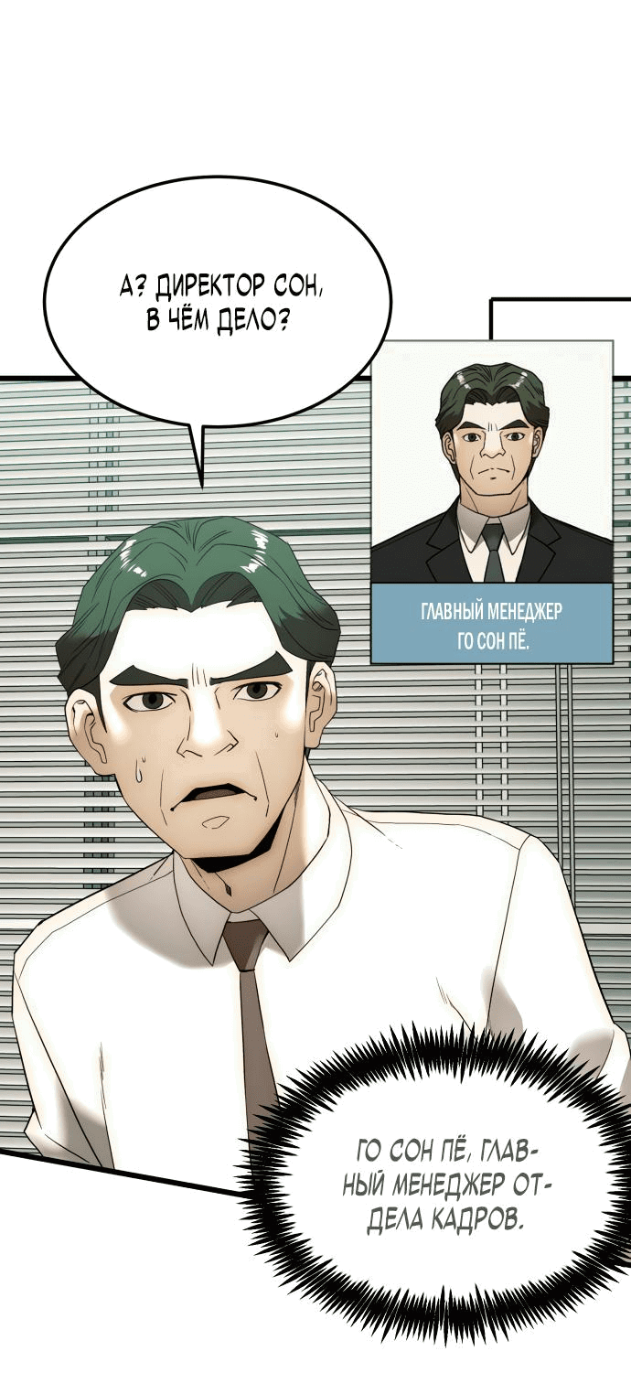 Манга Достоинство чеболя - Глава 5 Страница 44