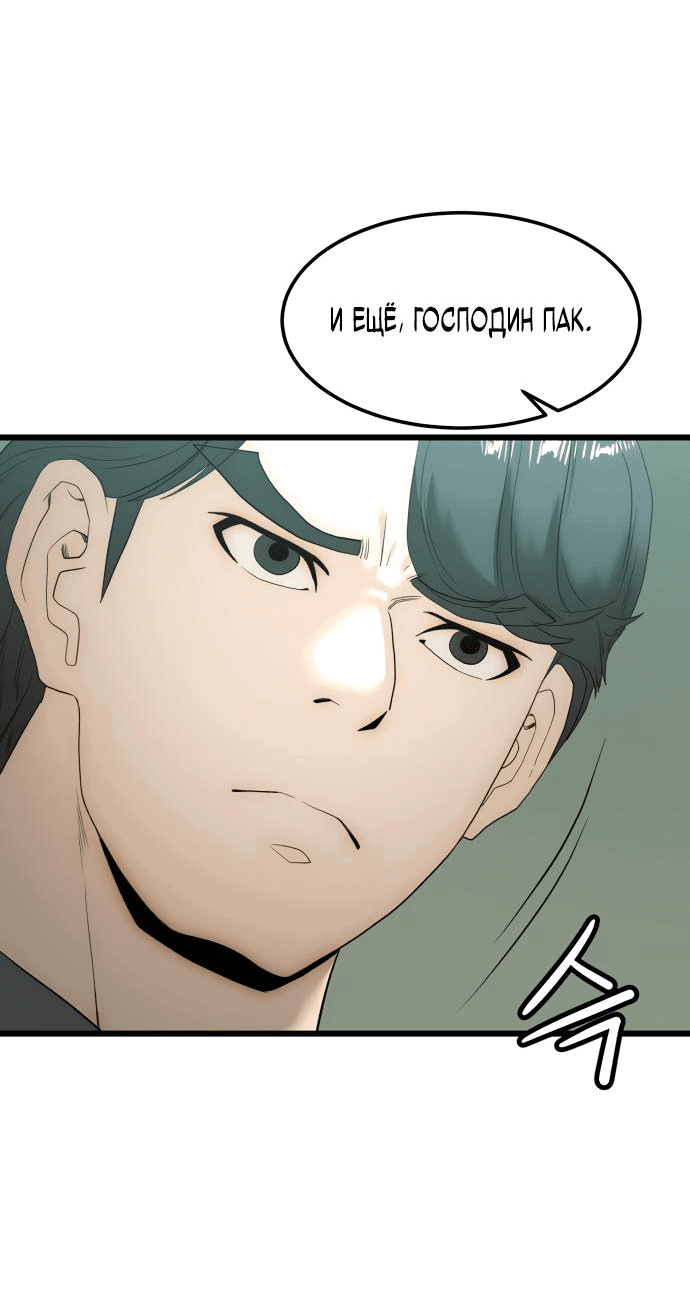 Манга Достоинство чеболя - Глава 5 Страница 82