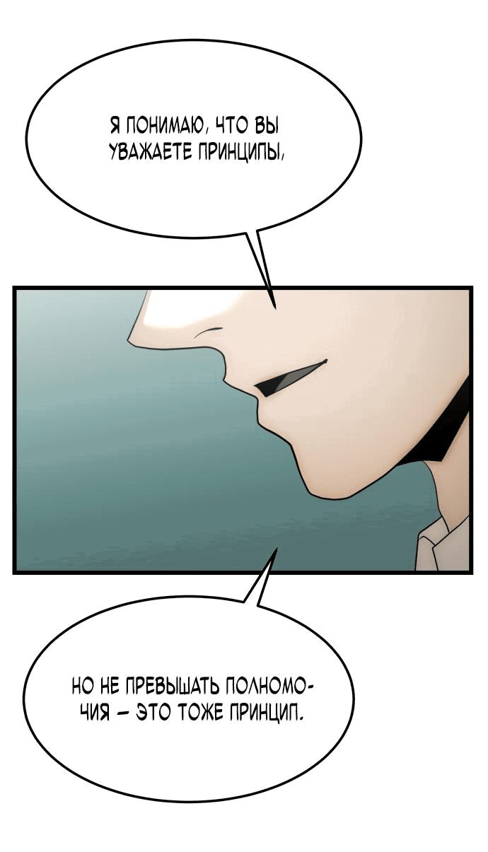 Манга Достоинство чеболя - Глава 5 Страница 83