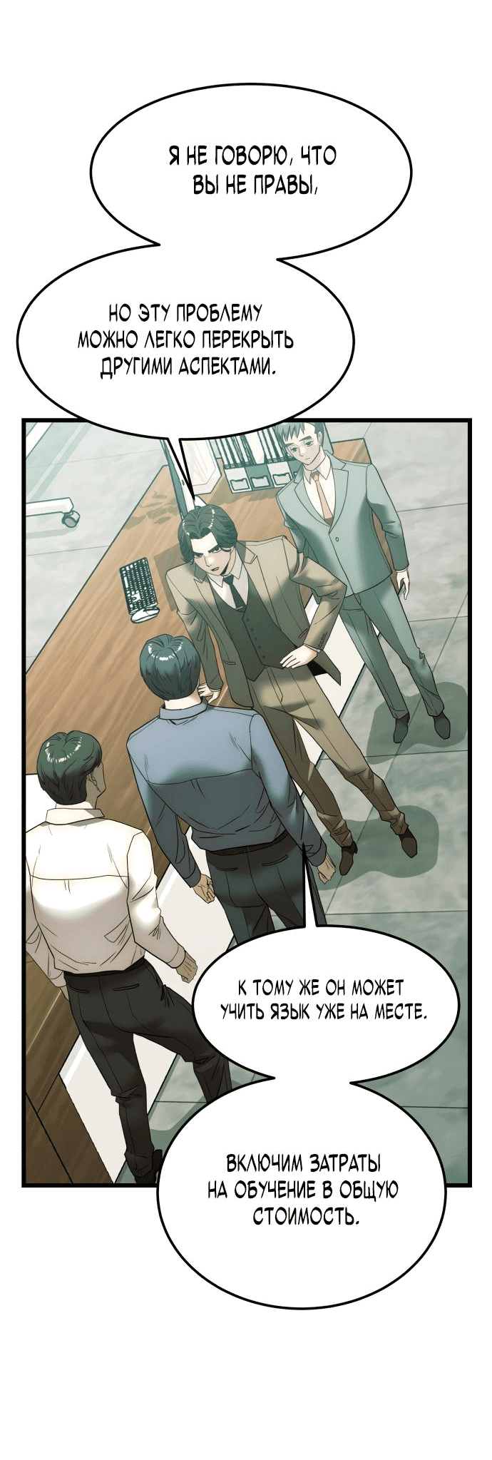 Манга Достоинство чеболя - Глава 5 Страница 81