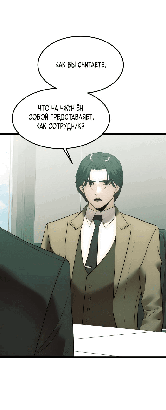 Манга Достоинство чеболя - Глава 5 Страница 22