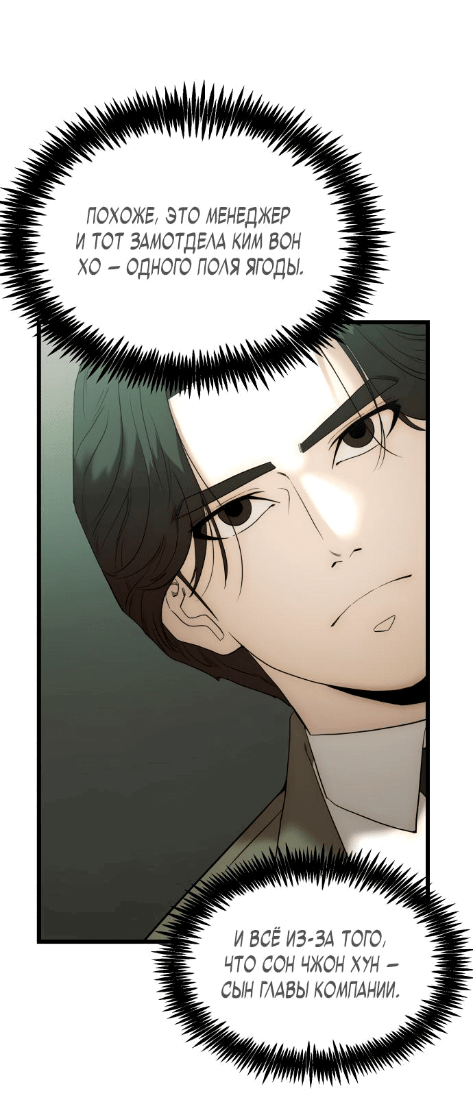 Манга Достоинство чеболя - Глава 5 Страница 49