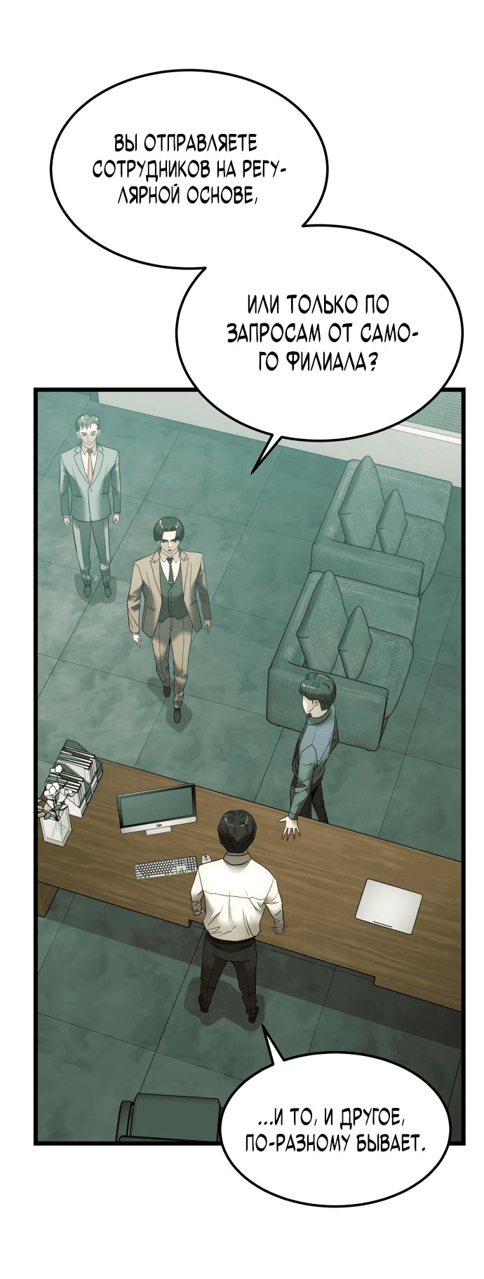 Манга Достоинство чеболя - Глава 5 Страница 55