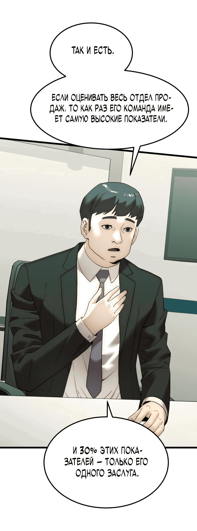 Манга Достоинство чеболя - Глава 5 Страница 36