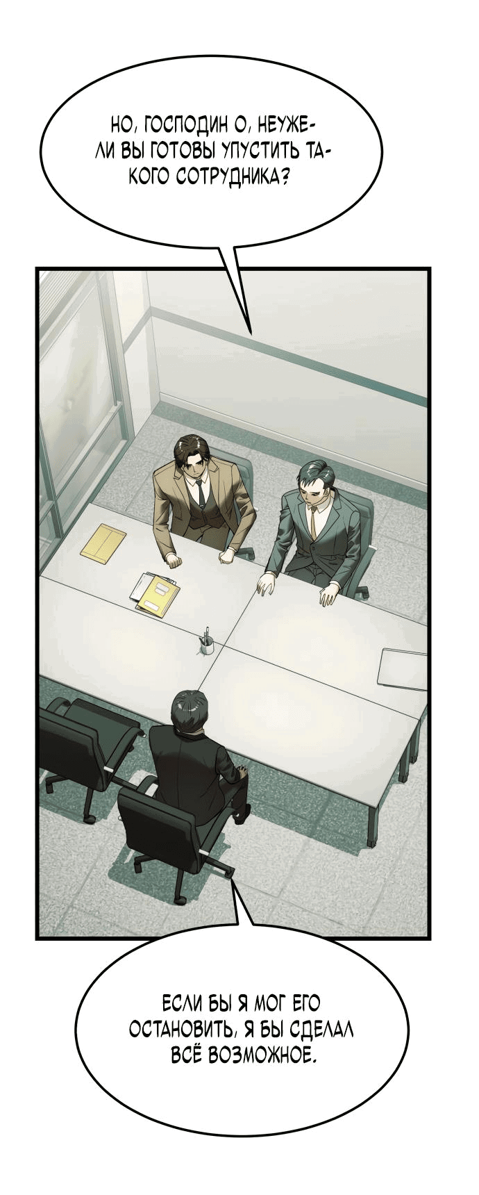 Манга Достоинство чеболя - Глава 5 Страница 37