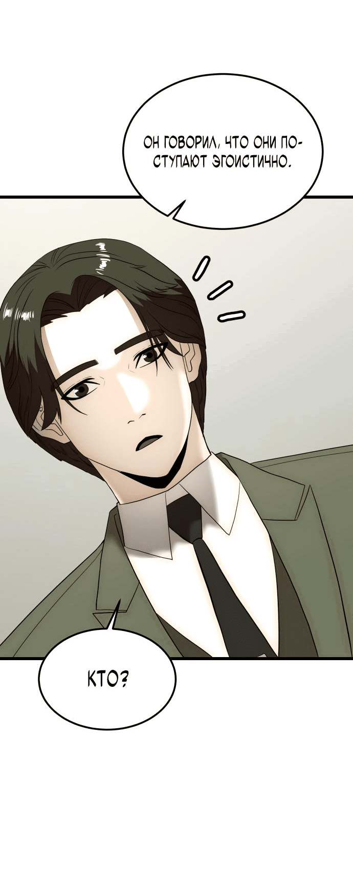 Манга Достоинство чеболя - Глава 5 Страница 31