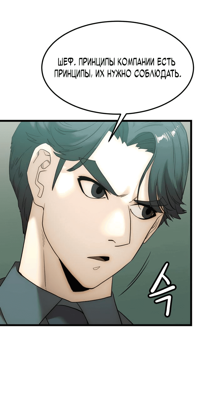 Манга Достоинство чеболя - Глава 5 Страница 66