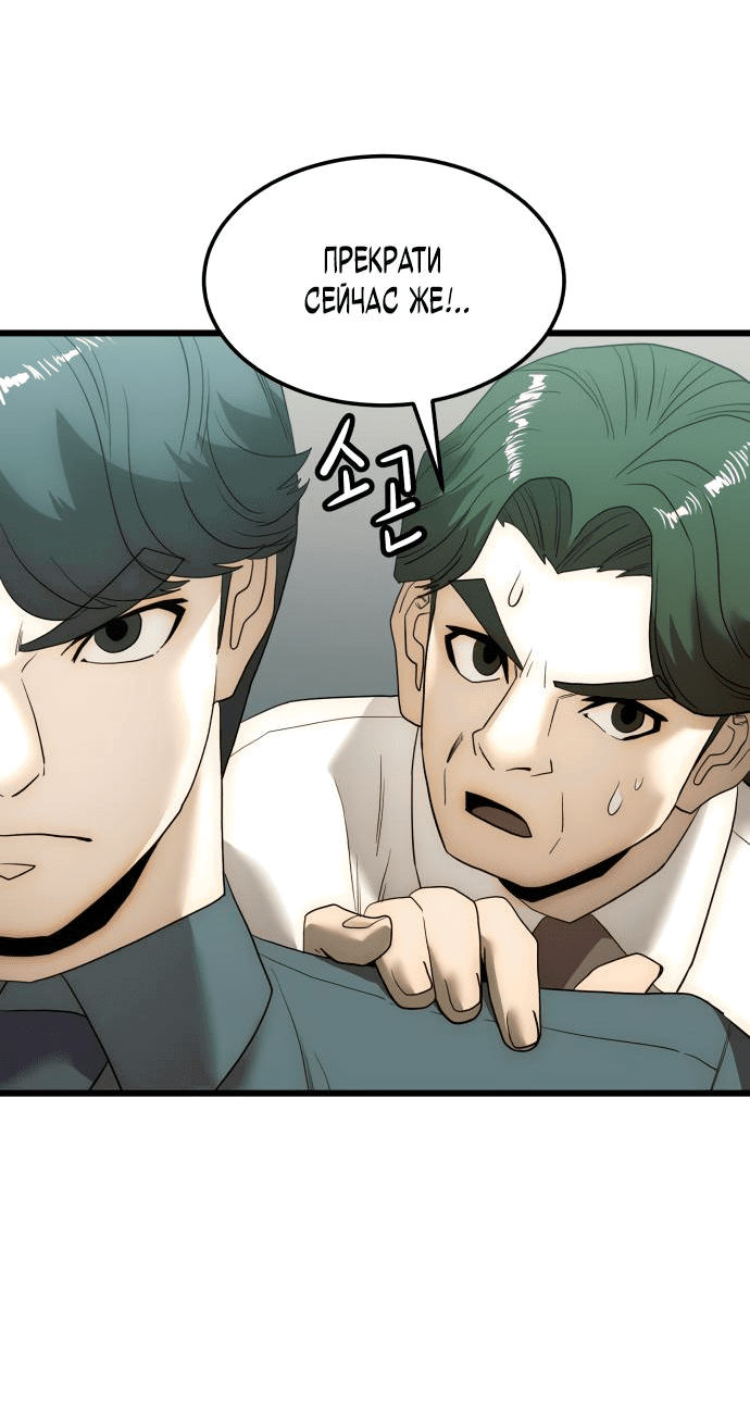 Манга Достоинство чеболя - Глава 5 Страница 71
