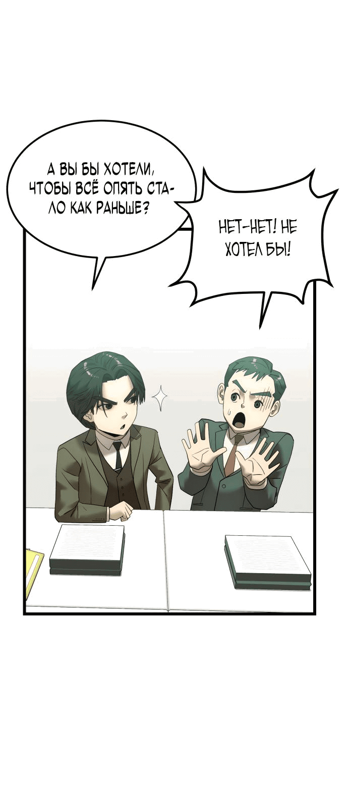 Манга Достоинство чеболя - Глава 5 Страница 10