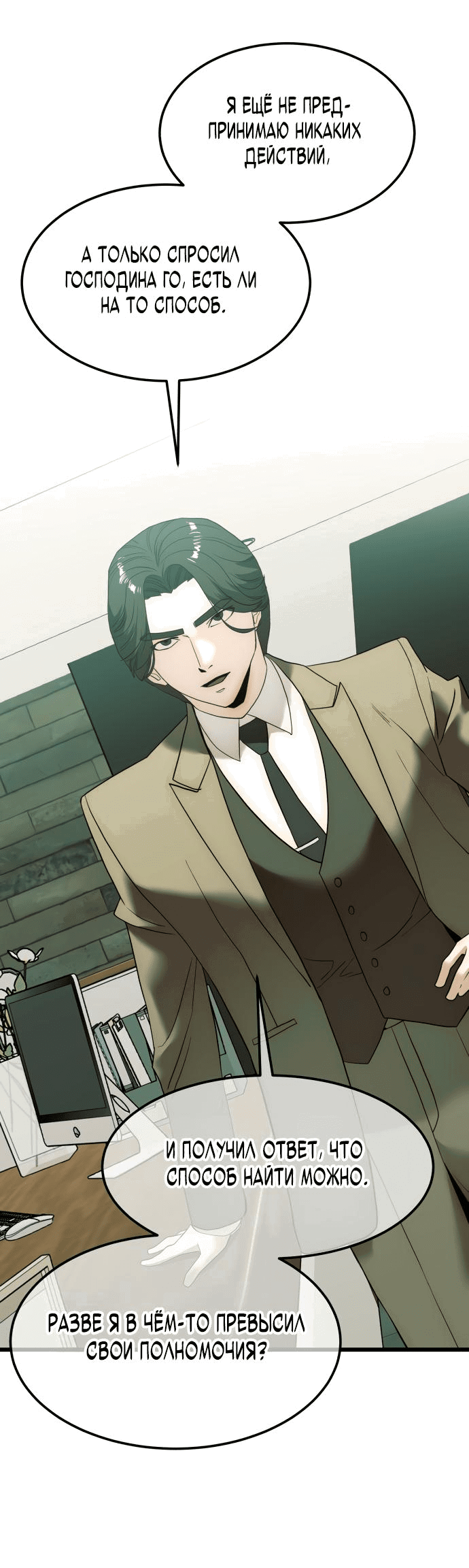 Манга Достоинство чеболя - Глава 5 Страница 84