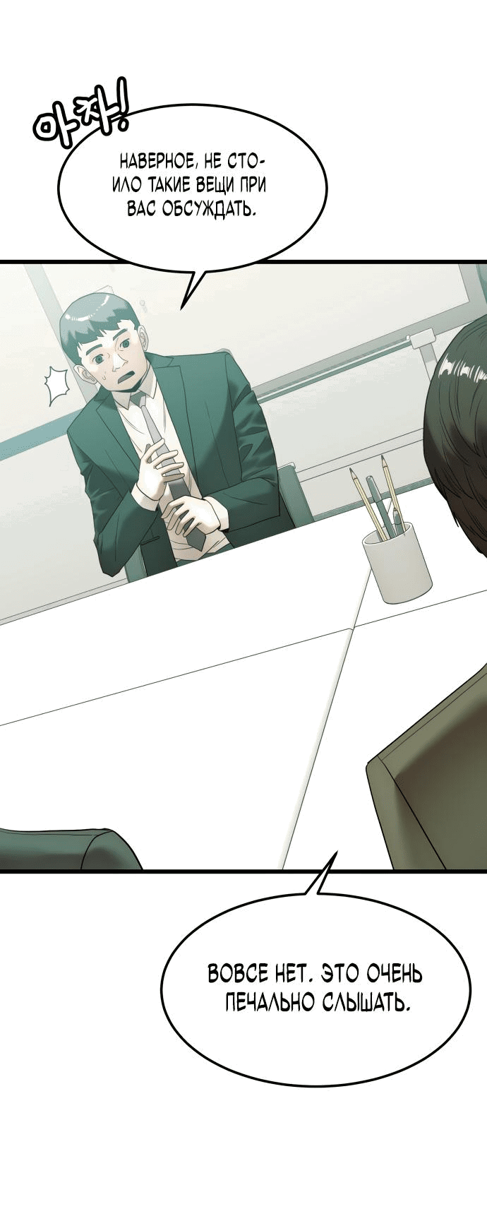 Манга Достоинство чеболя - Глава 5 Страница 27