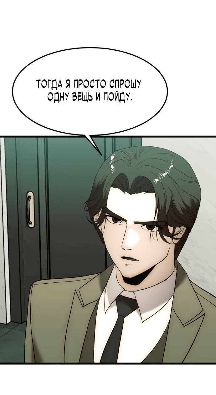 Манга Достоинство чеболя - Глава 5 Страница 52