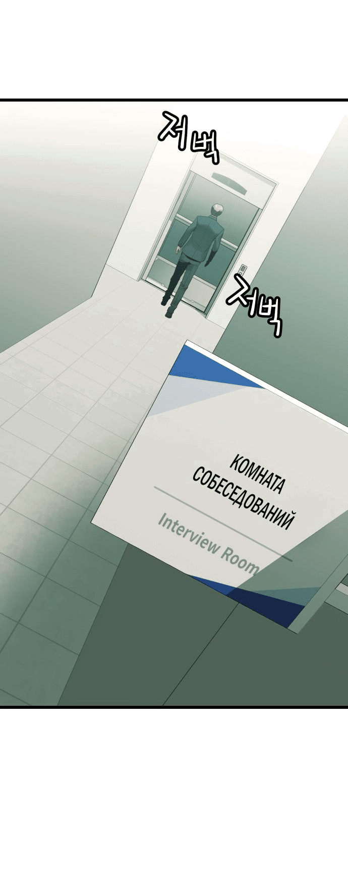 Манга Достоинство чеболя - Глава 5 Страница 2