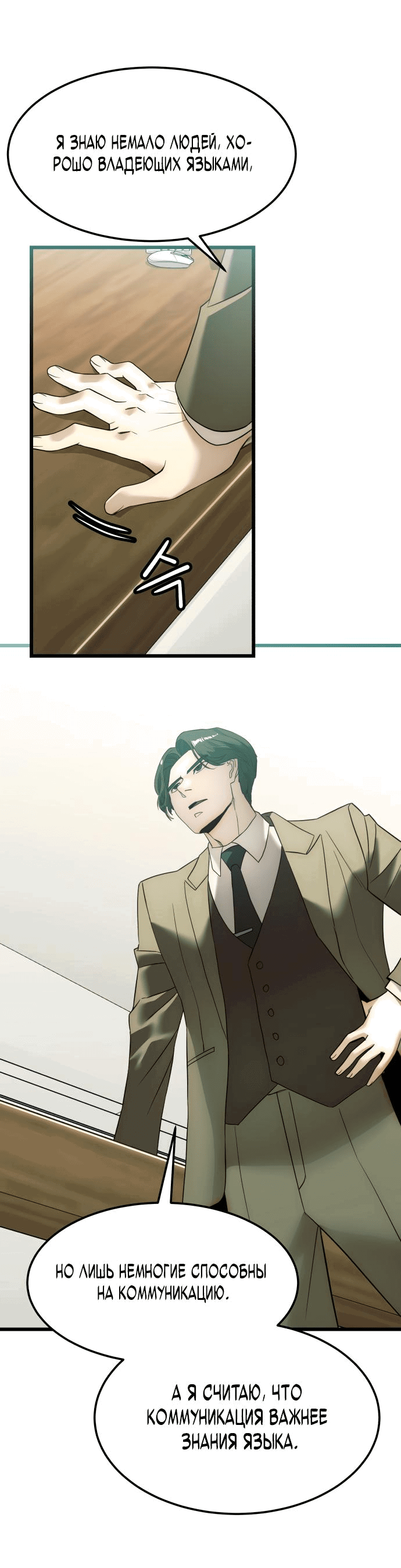 Манга Достоинство чеболя - Глава 5 Страница 77