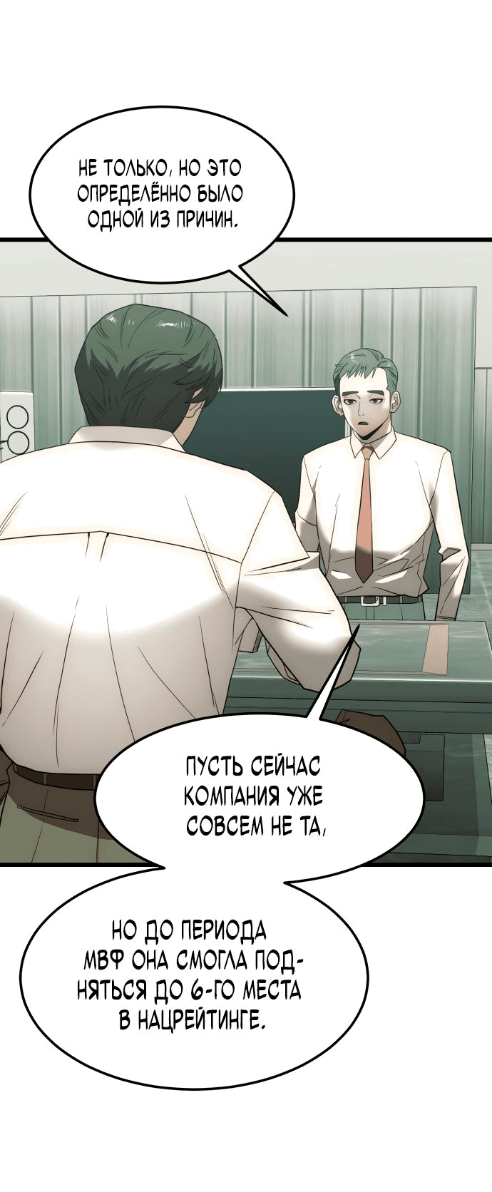 Манга Достоинство чеболя - Глава 4 Страница 27