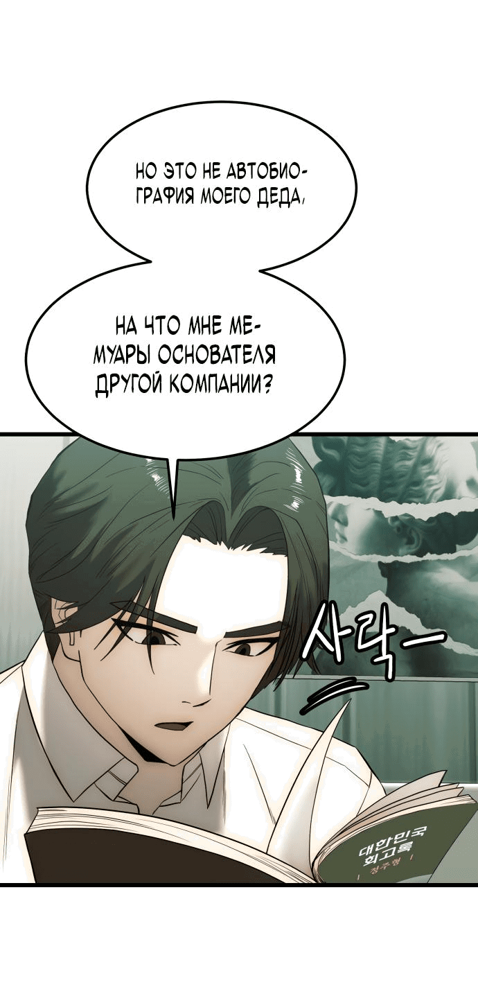 Манга Достоинство чеболя - Глава 4 Страница 28