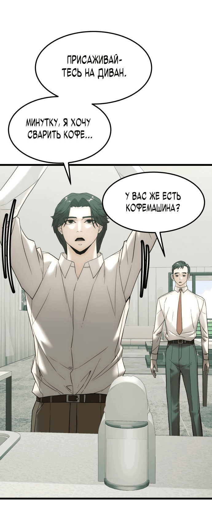 Манга Достоинство чеболя - Глава 4 Страница 11