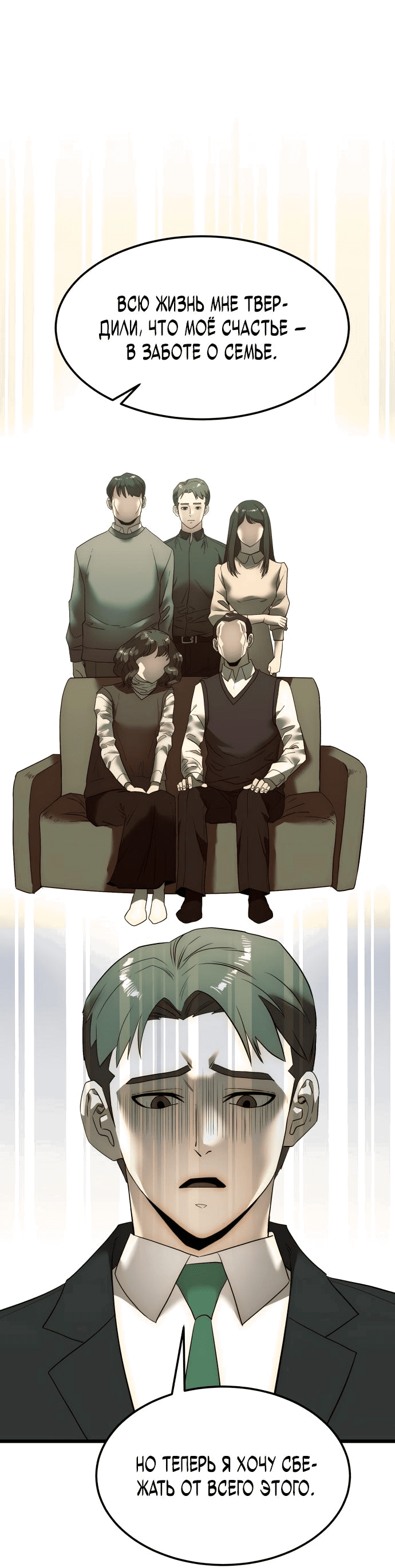 Манга Достоинство чеболя - Глава 4 Страница 116