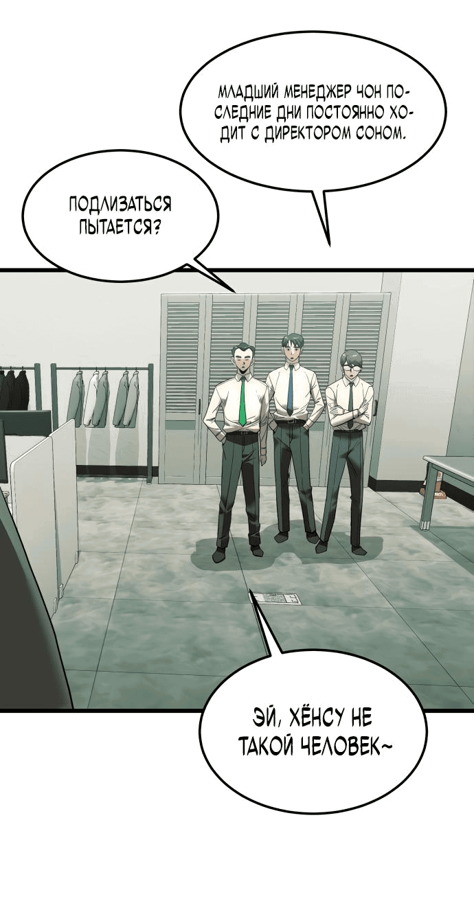 Манга Достоинство чеболя - Глава 4 Страница 59