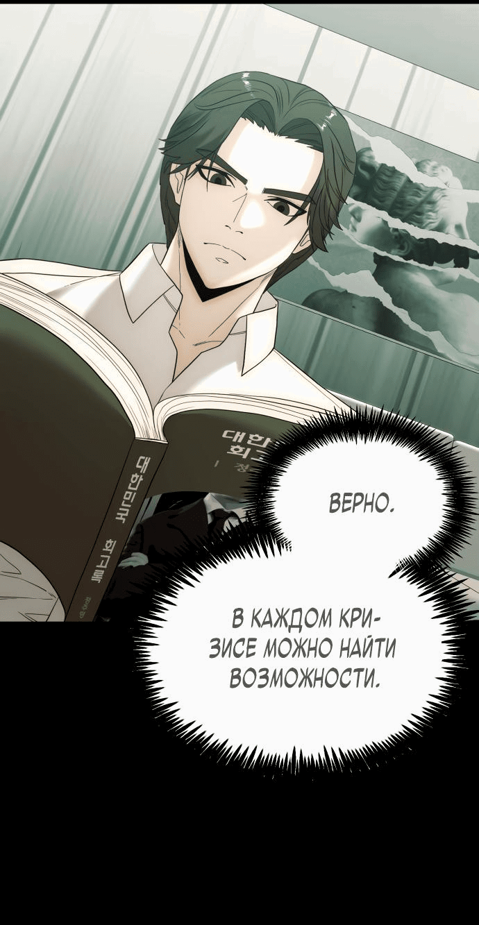 Манга Достоинство чеболя - Глава 4 Страница 38