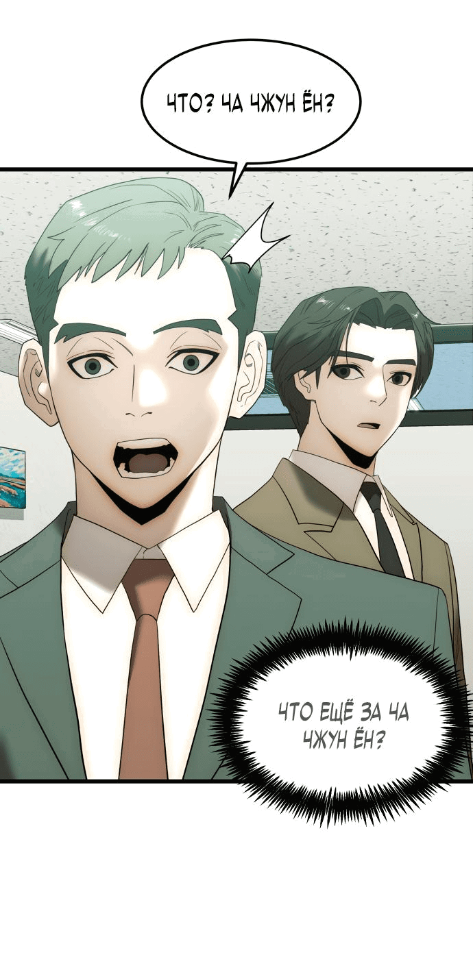 Манга Достоинство чеболя - Глава 4 Страница 63