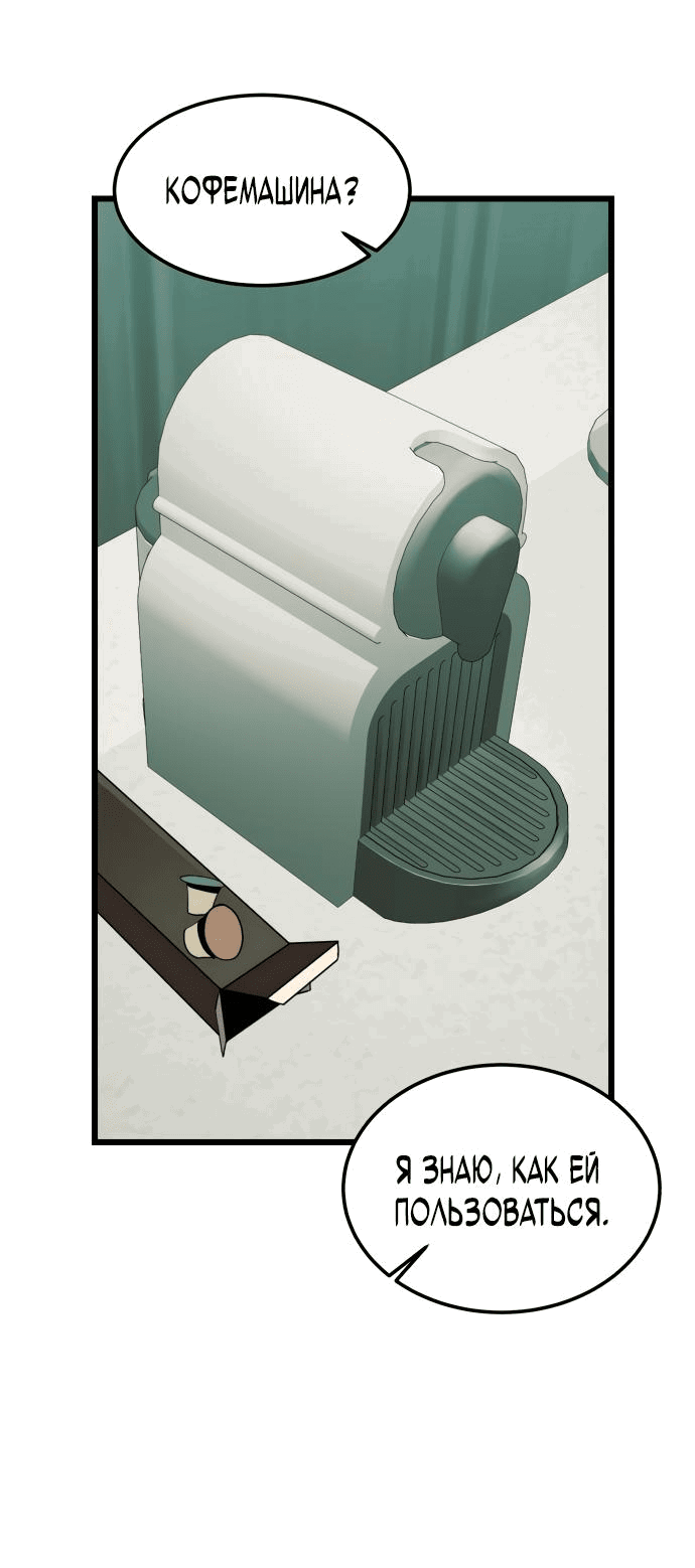 Манга Достоинство чеболя - Глава 4 Страница 12