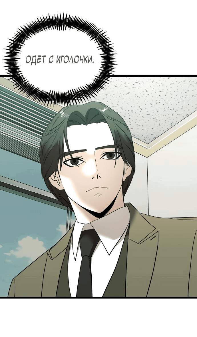 Манга Достоинство чеболя - Глава 4 Страница 79