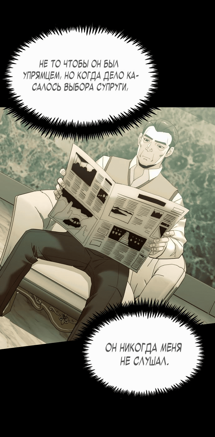 Манга Достоинство чеболя - Глава 4 Страница 43