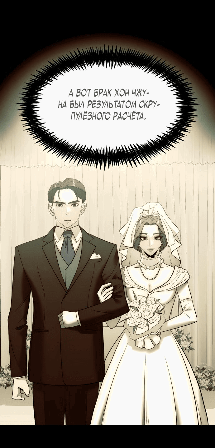 Манга Достоинство чеболя - Глава 4 Страница 48