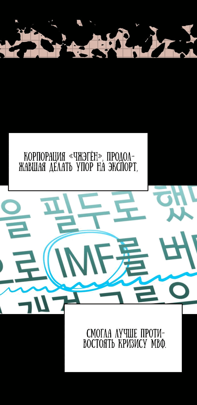 Манга Достоинство чеболя - Глава 4 Страница 34