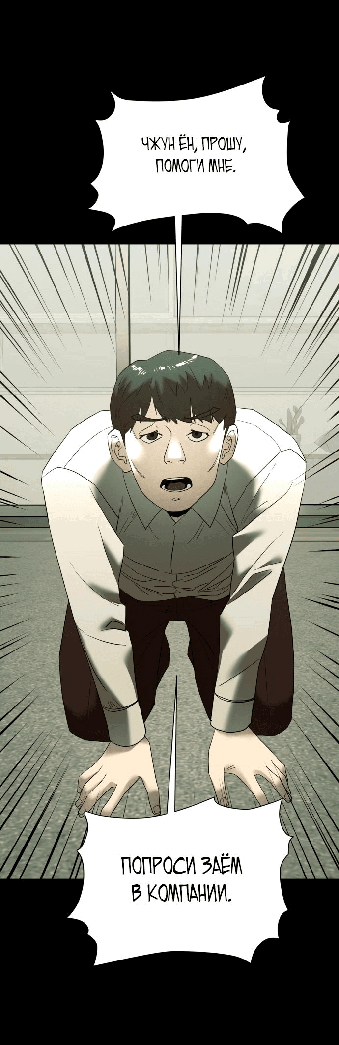 Манга Достоинство чеболя - Глава 4 Страница 98