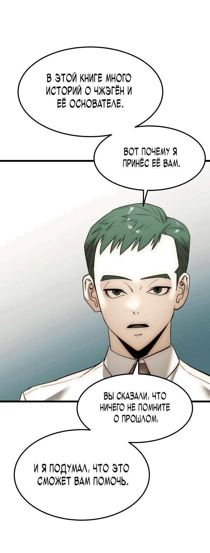 Манга Достоинство чеболя - Глава 4 Страница 29