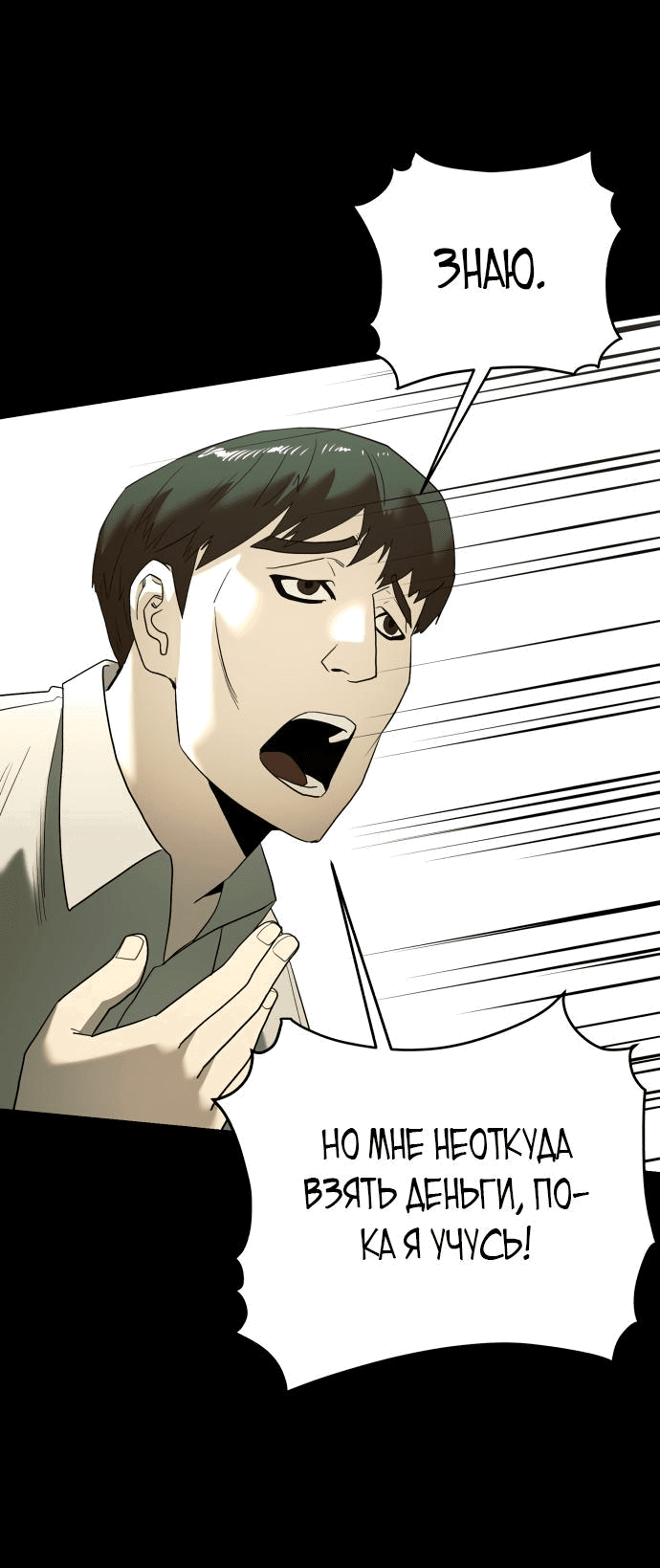 Манга Достоинство чеболя - Глава 4 Страница 100