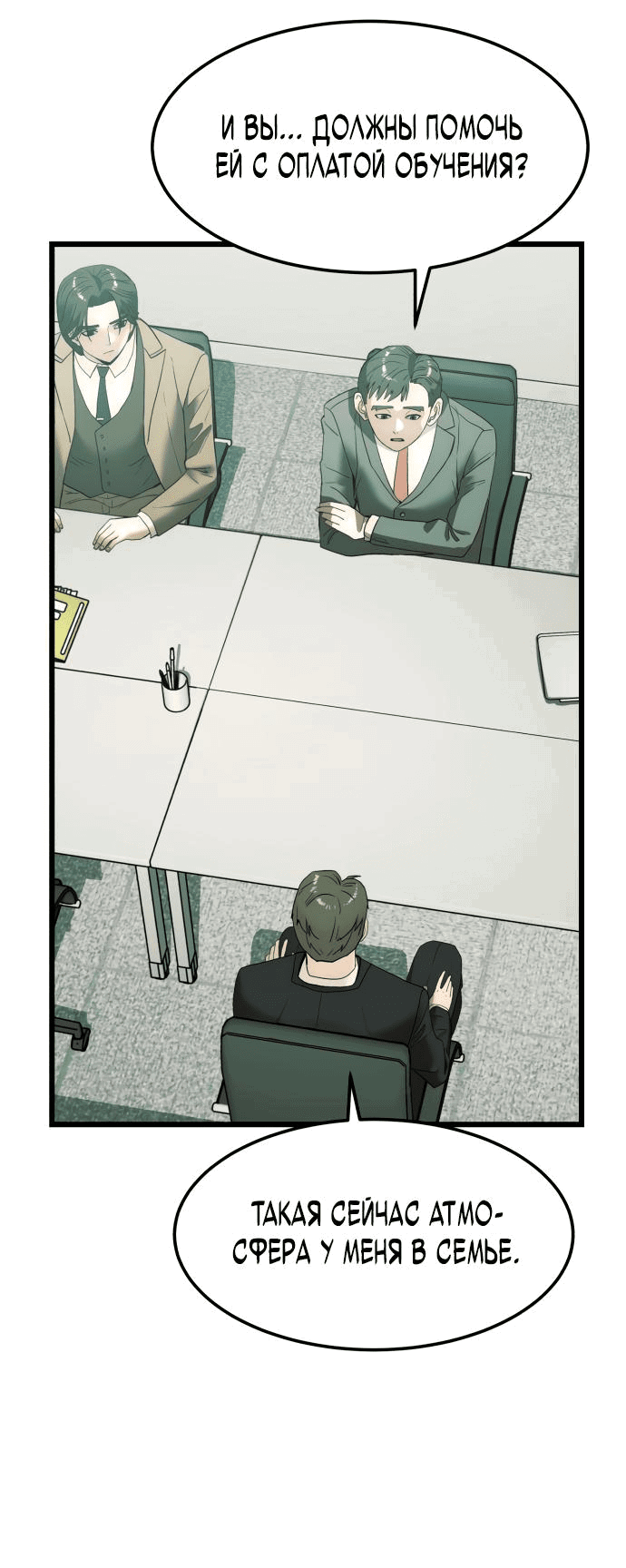 Манга Достоинство чеболя - Глава 4 Страница 93