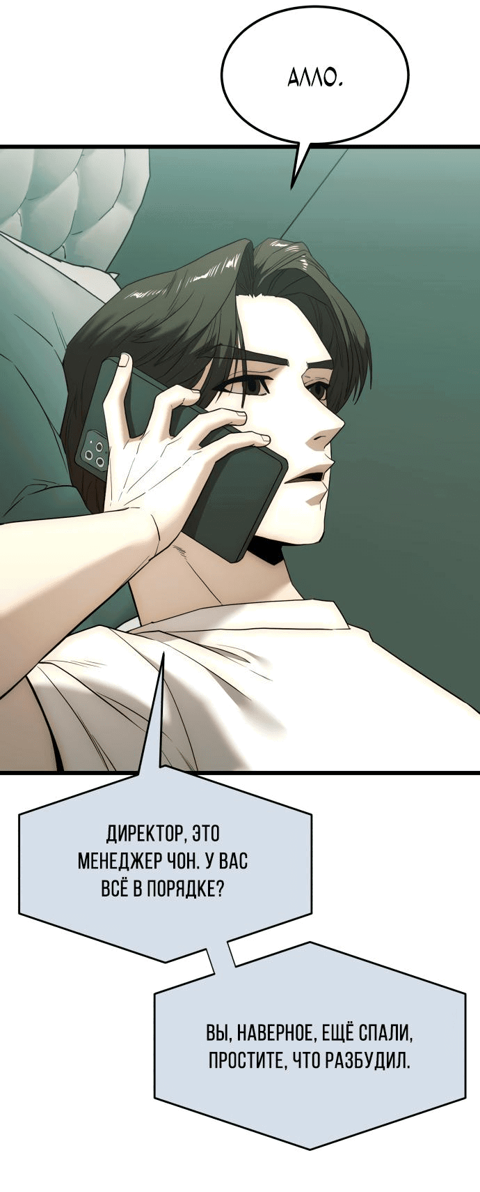 Манга Достоинство чеболя - Глава 4 Страница 4